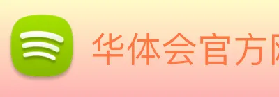华体会官方网站实时赛况与资讯聚合中心 Logo